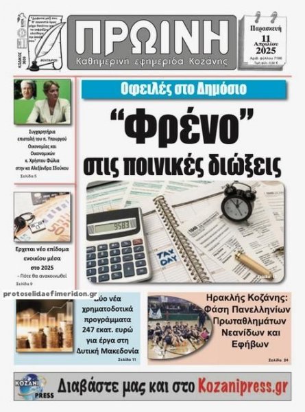 Πρωινή Κοζάνης