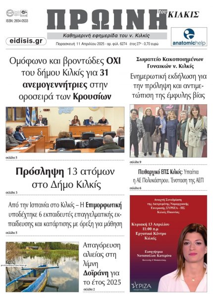 Πρωινή Κιλκίς
