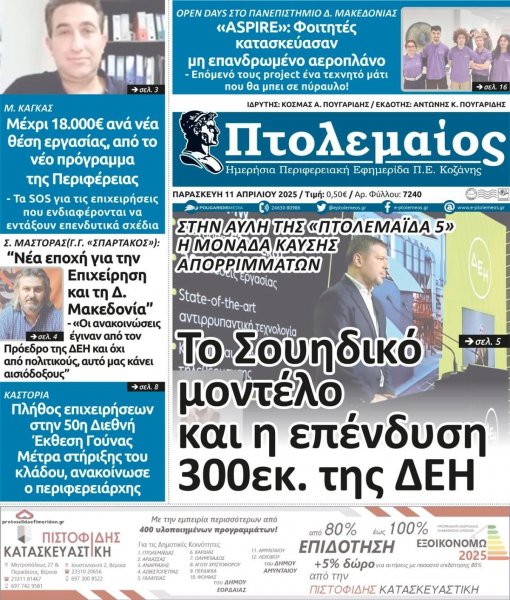 Πτολεμαίος