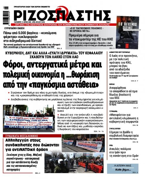 Ριζοσπάστης