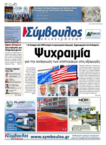 Σύμβουλος Επιχειρήσεων