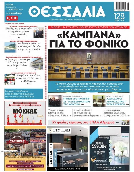 Θεσσαλία