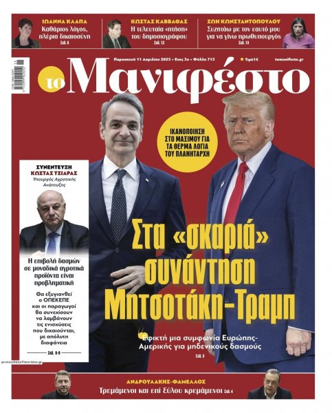 Το Manifesto
