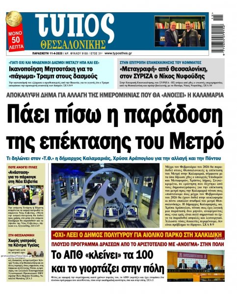 Τύπος Θεσσαλονίκης