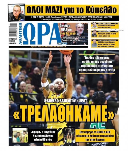 Η ώρα των Σπορ