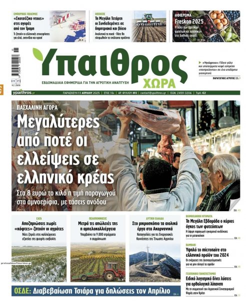 Ύπαιθρος Χώρα