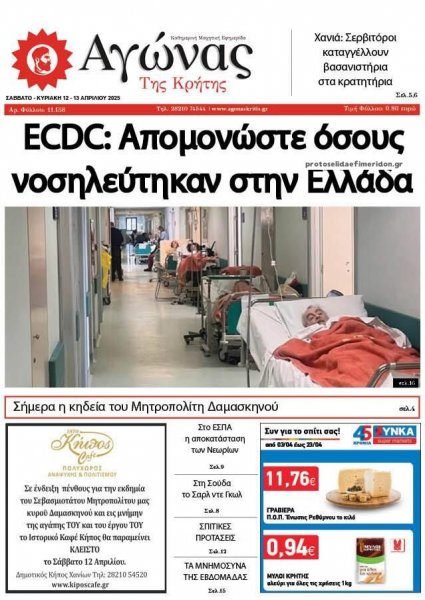 Αγώνας της Κρήτης
