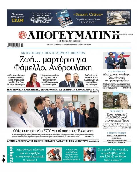 Απογευματινή