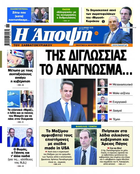 Η Άποψη