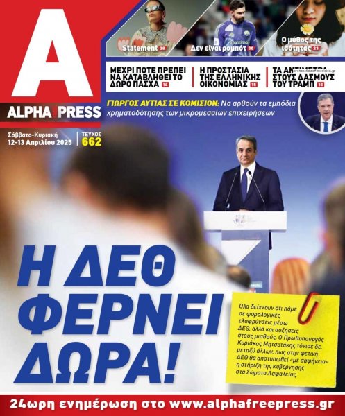 Apha freepress
