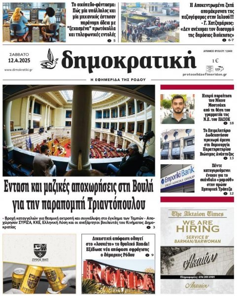 Δημοκρατική