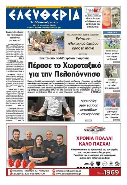 Ελευθερία Καλαμάτας