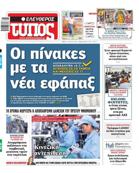 Ελεύθερος Τύπος