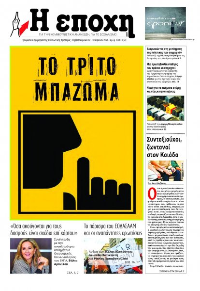 Εποχή