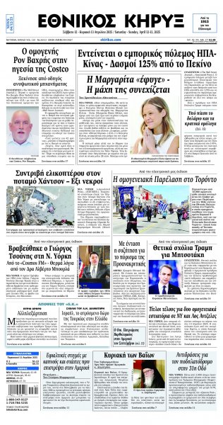 Εθνικός Κήρυξ
