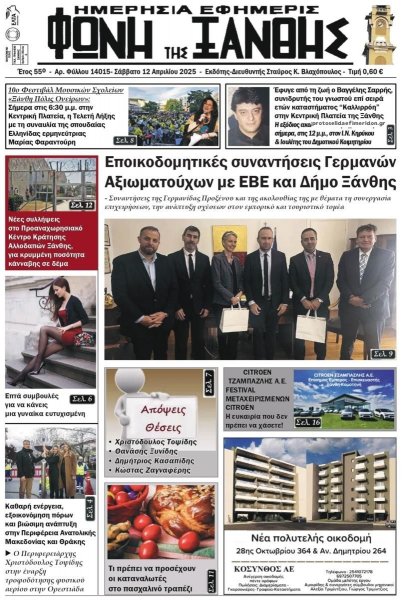Φωνή της Ξάνθης