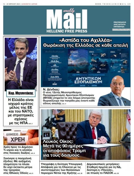Hellenic Mail