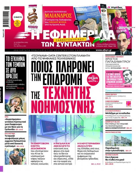 Των συντακτών
