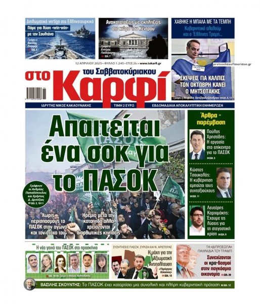 Το Καρφί
