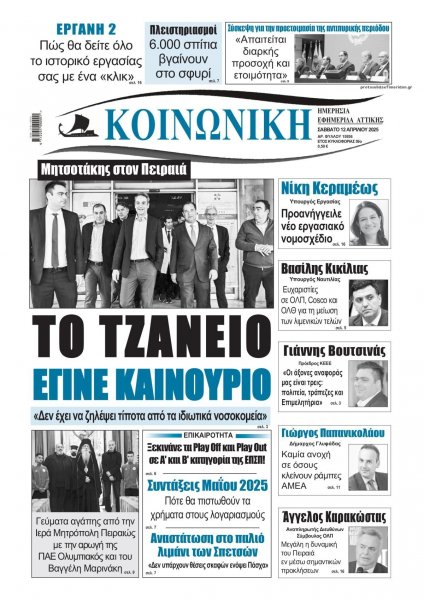 Κοινωνική
