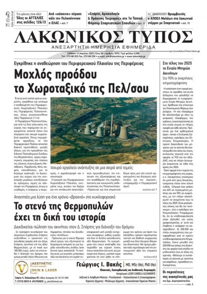 Λακωνικός Τύπος