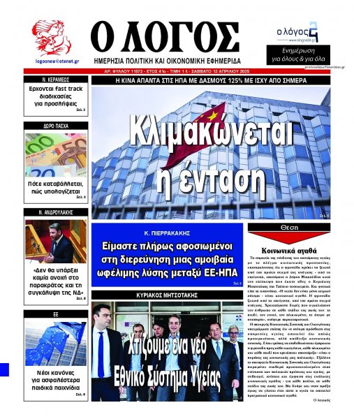 Λόγος