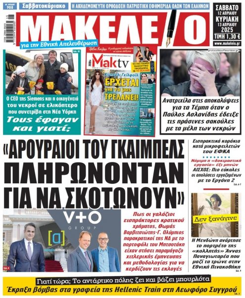 Μακελειό