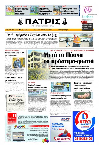 Πατρίς