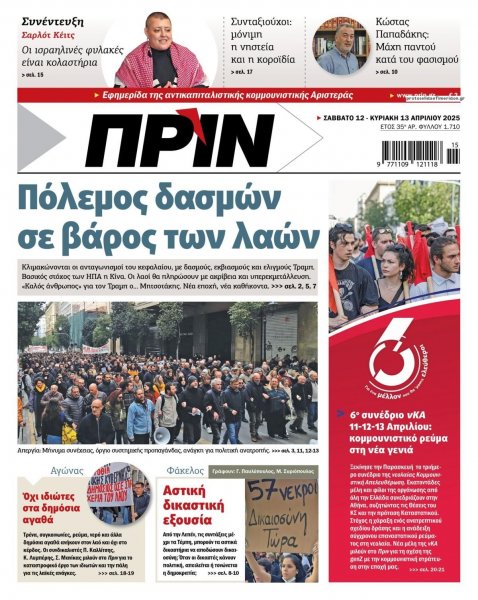 Πριν