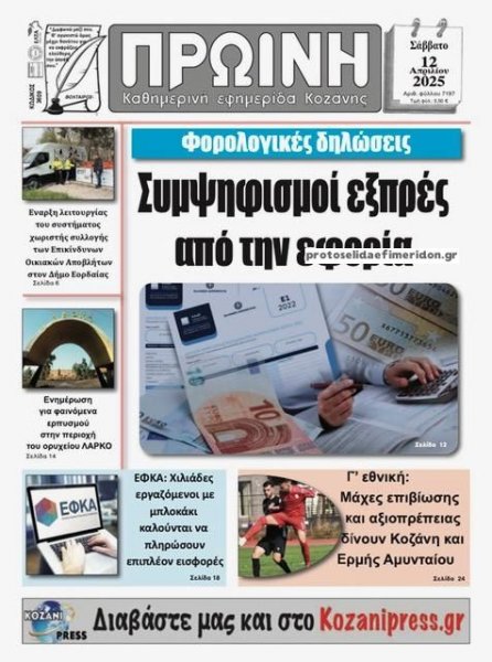 Πρωινή Κοζάνης