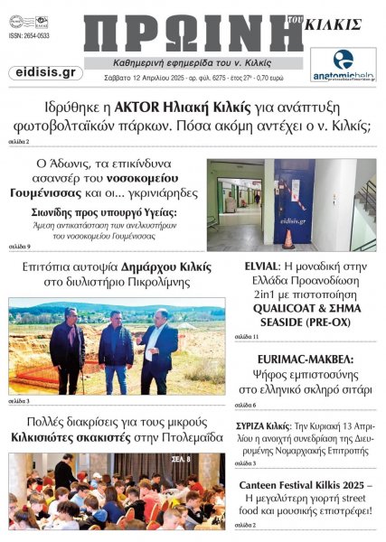 Πρωινή Κιλκίς