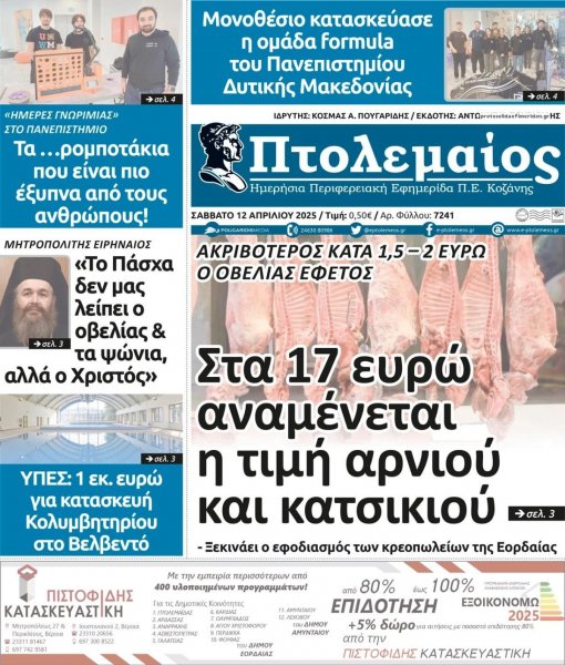 Πτολεμαίος