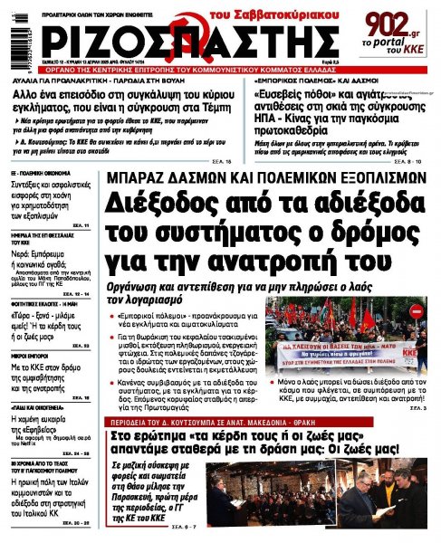 Ριζοσπάστης