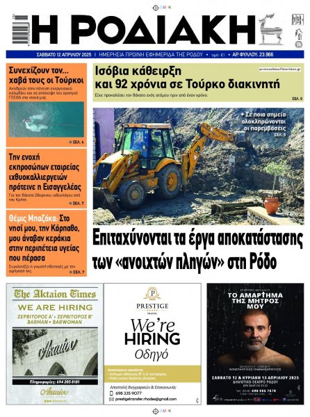 Ροδιακή