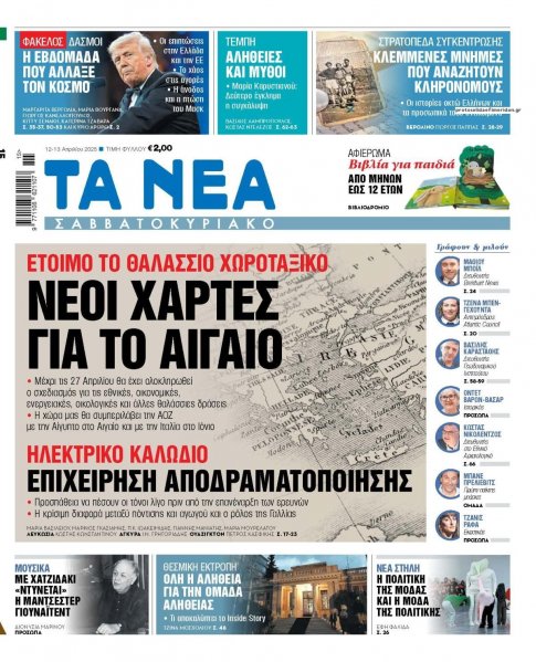 Τα Νέα