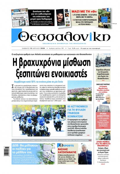 θεσσαλονίκη