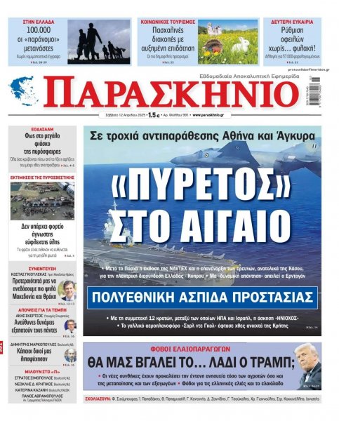Το Παρασκήνιο