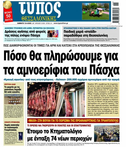 Τύπος Θεσσαλονίκης