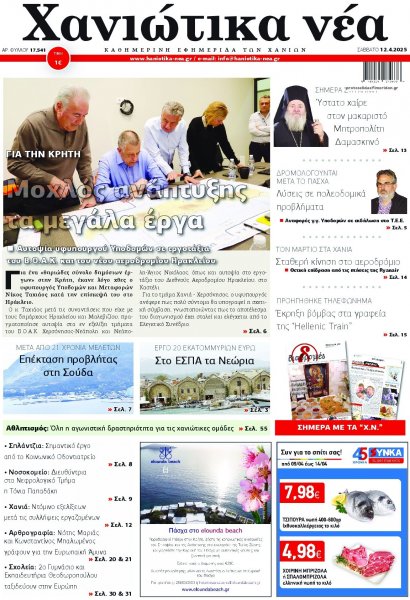 Χανιώτικα Νέα