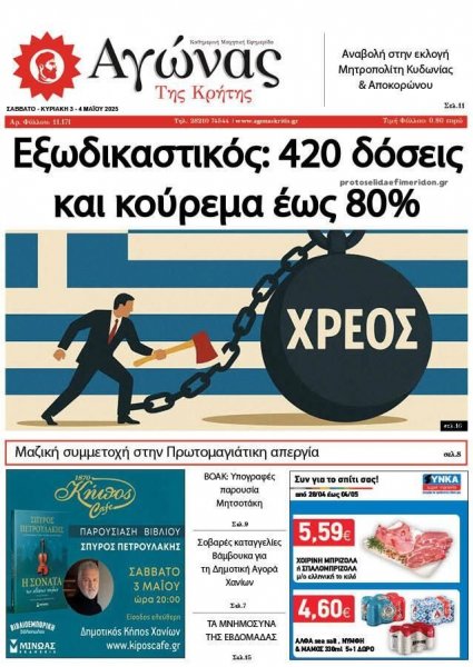 Αγώνας της Κρήτης