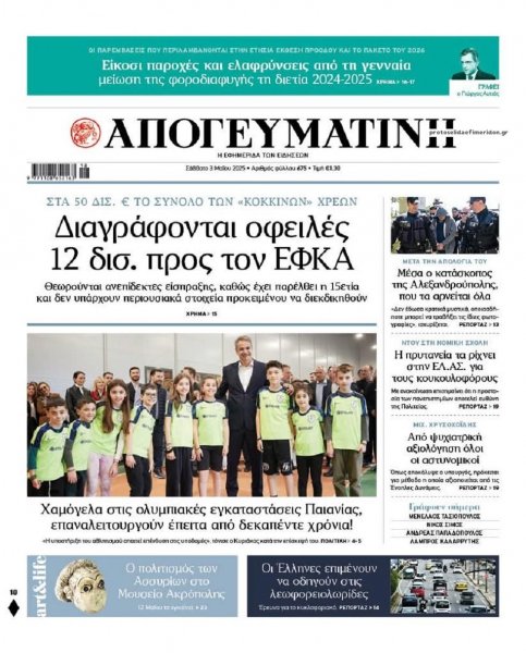 Απογευματινή