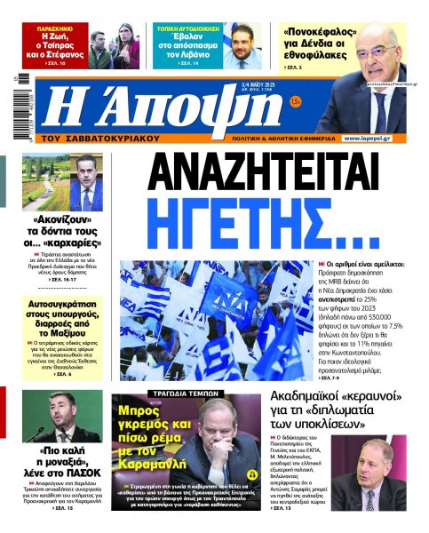 Η Άποψη