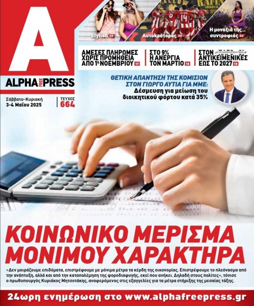Apha freepress
