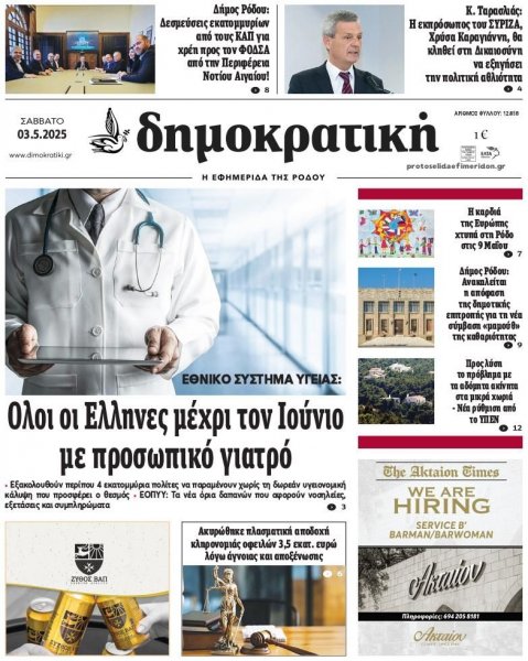 Δημοκρατική
