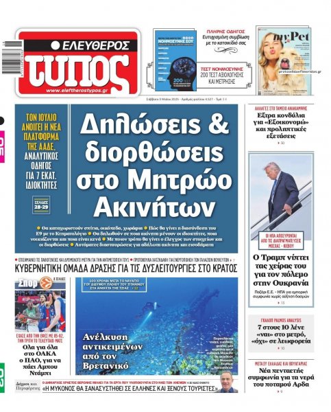 Ελεύθερος Τύπος