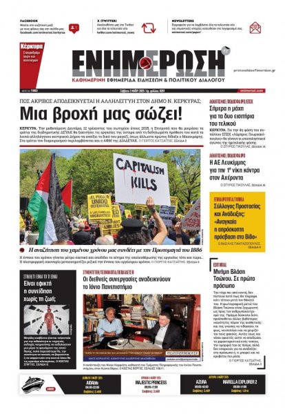 Ενημέρωση Κέρκυρας