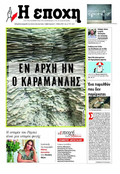 Εποχή