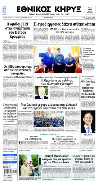Εθνικός Κήρυξ