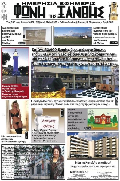 Φωνή της Ξάνθης