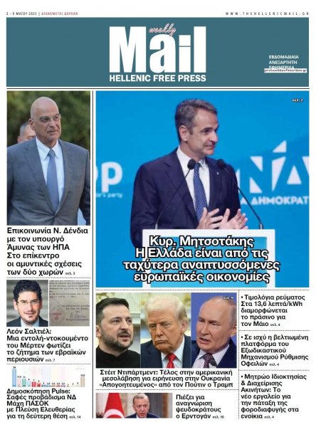 Hellenic Mail